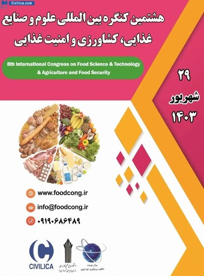 کنفرانس علوم و صنایع غذایی