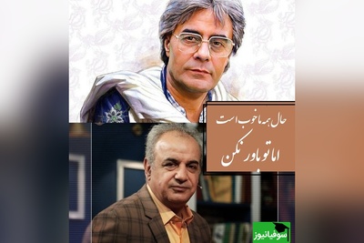 از نو برایت می‌نویسم ؛ حال همه ما خوب است اما تو باور مکن.../ شعرخوانی دلسوز رشید کاکاوند و صدای ماندگار خسرو شکیبایی که با طنین دلنواز روح را از بدن جدا میکند…+ ویدئو