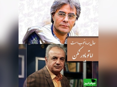 از نو برایت می‌نویسم ؛ حال همه ما خوب است اما تو باور مکن.../ شعرخوانی دلسوز رشید کاکاوند و صدای ماندگار خسرو شکیبایی که با طنین دلنواز روح را از بدن جدا میکند…+ ویدئو