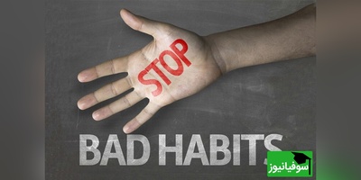 ویدئو| راه‌های اثبات شده برای شکست عادت‌های بد/ ترک عادات غیرممکن نیست!