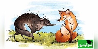 خطای دید/ حتی افرادی با ضریب هوشی بالا نمی‌توانند "سگ گله" را که در کمین "روباه مکار" است، در 4 ثانیه پیدا کنند