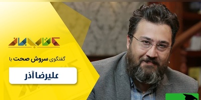 (ویدئو) علیرضا آذر در کتاب‌باز: قصه‌های کهن از چشم تو آغاز شدند... لحظه‌ای که همه را به گریه انداخت!