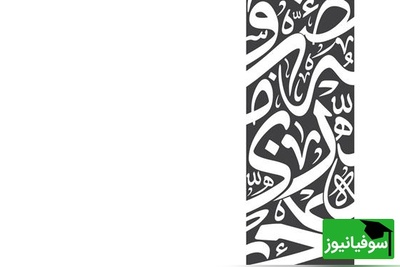 دانلود رایگان سوالات کنکور ارشد زبان و ادبیات فارسی سال 1397