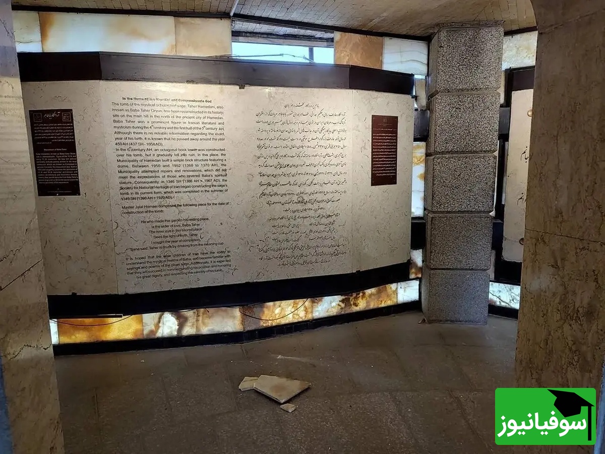 آرامگاه بابا طاهر