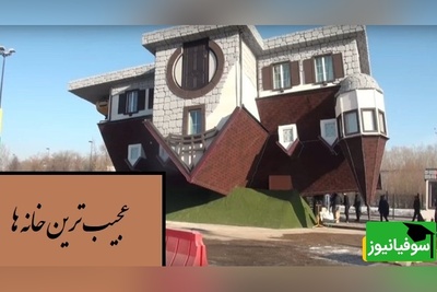 خانه‌هایی که روی پرتگاه ساخته شده‌اند، درون کوه‌ها پنهان‌اند یا میان آسمان و زمین معلق‌اند؛ شگفتی‌هایی واقعی از مرزهای خلاقیت بشر+ ویدیو