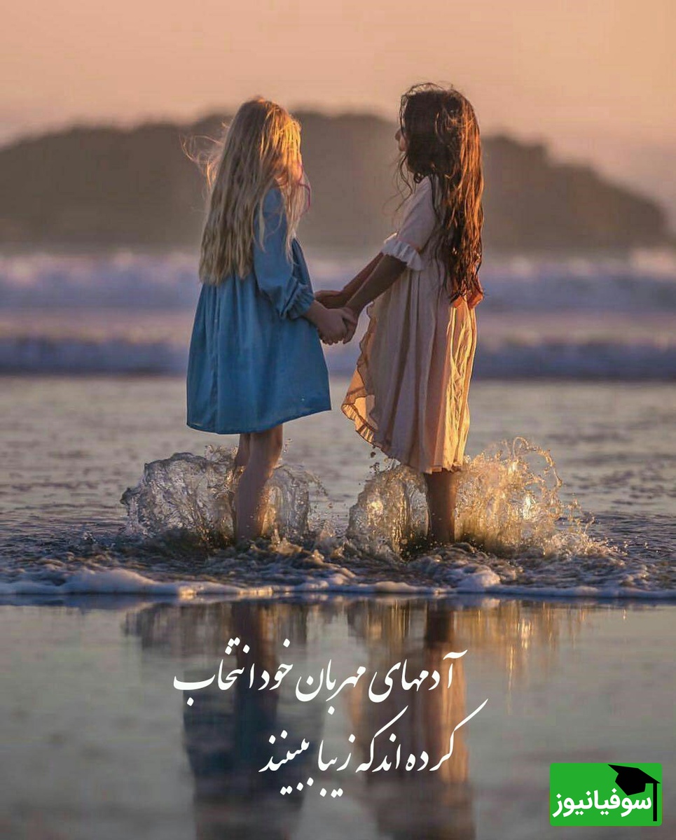 چرا مهربان‌ها بیشتر آسیب می‌بینند؟ یک نگاه اشتباه که باید همین امروز اصلاح شود