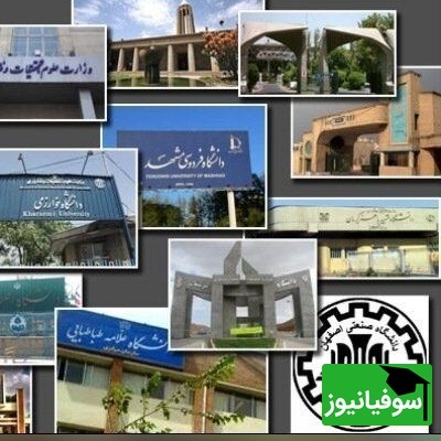 تعطیلی دانشگاه‌های ایران تا پایان اسفند 1404: کدام مراکز آموزشی به آموزش مجازی روی آوردند؟