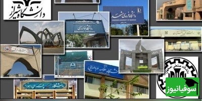 تعطیلی دانشگاه‌های ایران تا پایان اسفند 1404: کدام مراکز آموزشی به آموزش مجازی روی آوردند؟