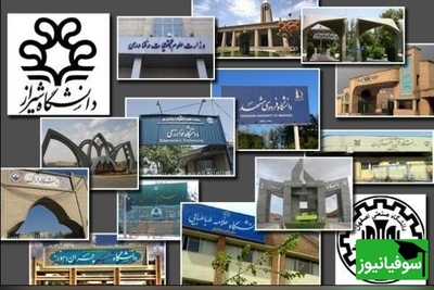 تعطیلی دانشگاه‌های ایران تا پایان اسفند 1404: کدام مراکز آموزشی به آموزش مجازی روی آوردند؟