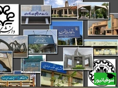 تعطیلی دانشگاه‌های ایران تا پایان اسفند 1404: کدام مراکز آموزشی به آموزش مجازی روی آوردند؟