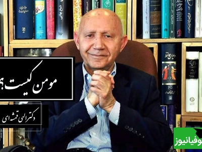 (فیلم) دکتر الهی قمشه ای: مسلمانی به ظاهر و نقش روی پیشانی و ظواهر دعا خواندن نیست! مرا به خیر تو امید نیست شر مرسان!