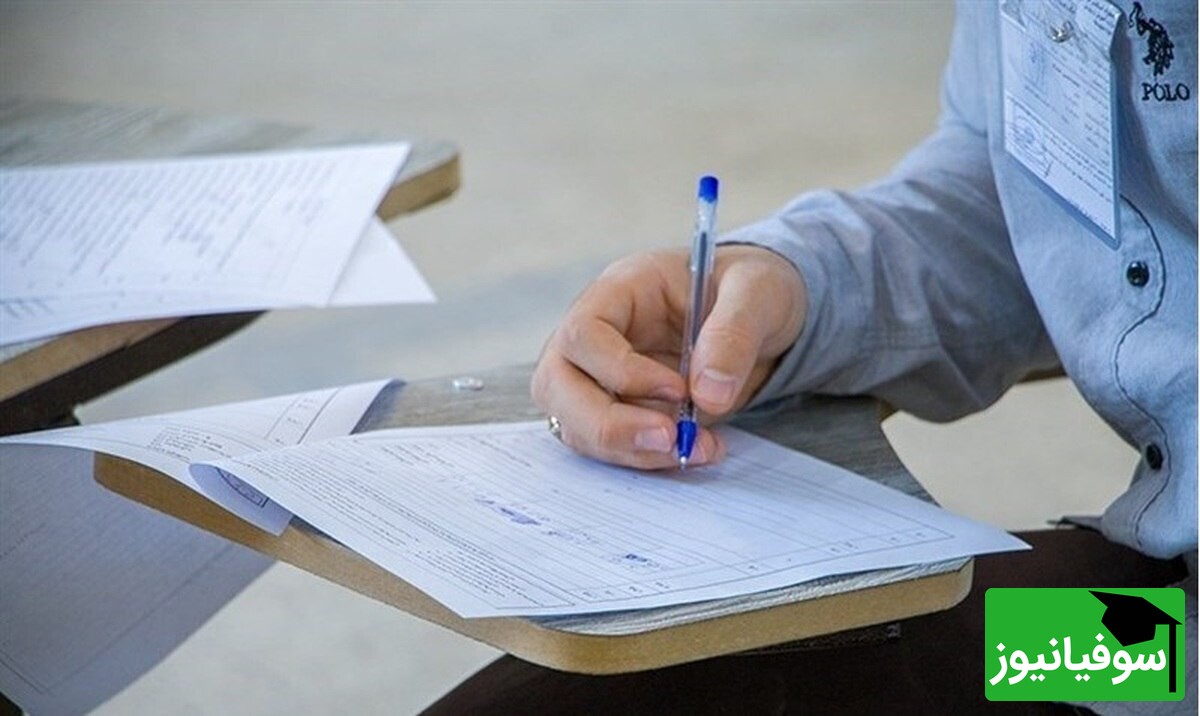 جزئیات شرط معدل امتحانات نهایی و سوابق تحصیلی در کنکور
