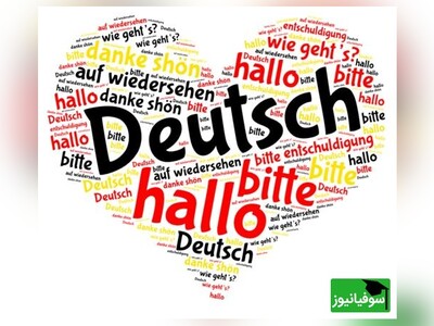 (ویدئو) چالش شگفت‌انگیز یادگیری «زبان آلمانی» در 30 روز با سوفیانیوز؛ روز بیست و هفتم: مکالمات محل کار