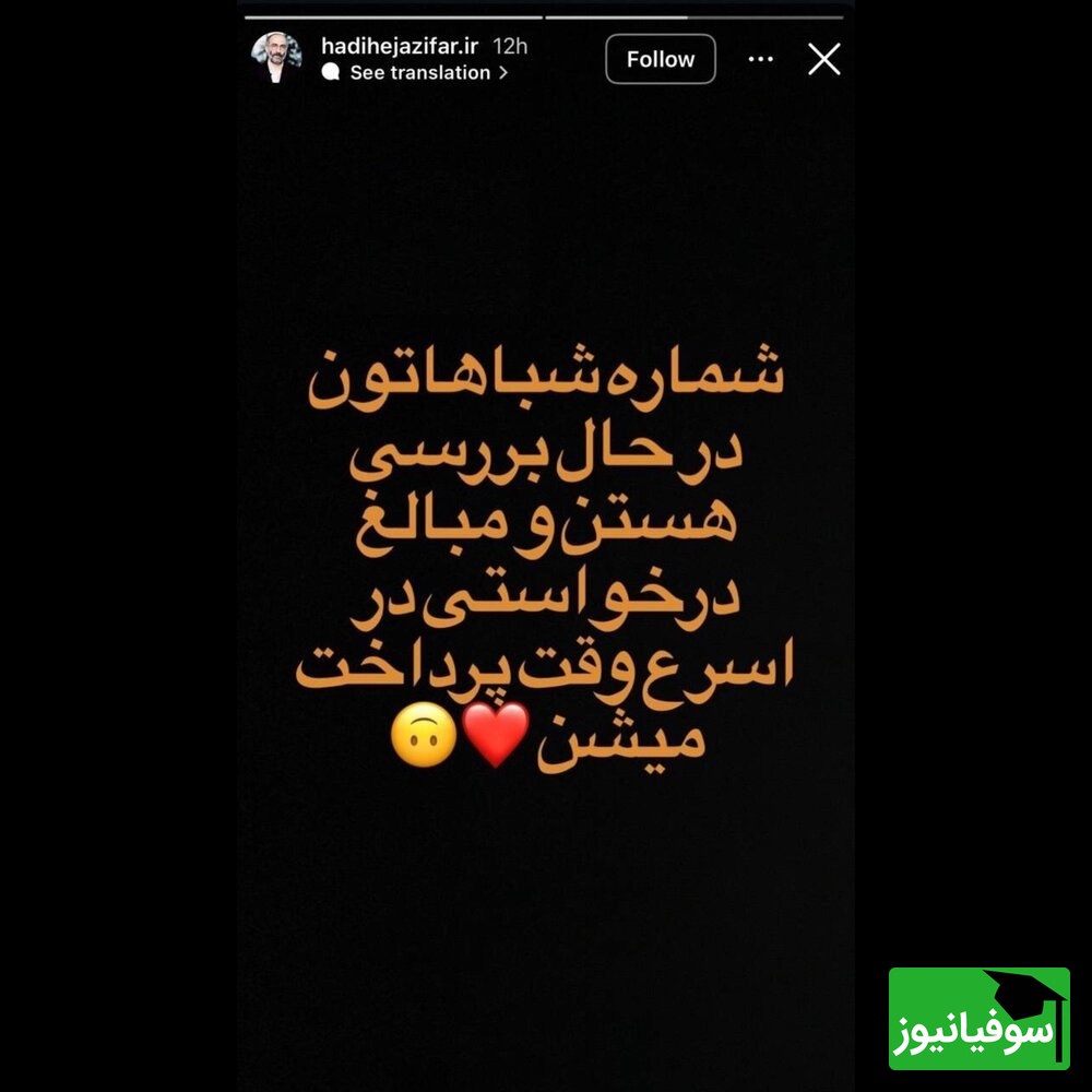 واکنش هادی حجازی فر بعد از حرکت مهرداد صدیقیان