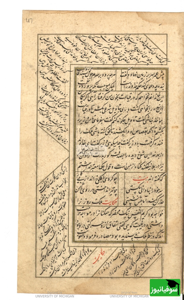 گلستان به همراه بوستان در حاشیه