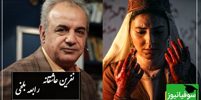 شاهکارترین دوبیتی که تا بحال شنیده‌اید/  نفرین عاشقانه رابعه بلخی برای یک عشق ممنوعه با شعرخوانی دلنشین رشید کاکاوند/ ببین این دوتا بیت چه کرد با سروش صحت!