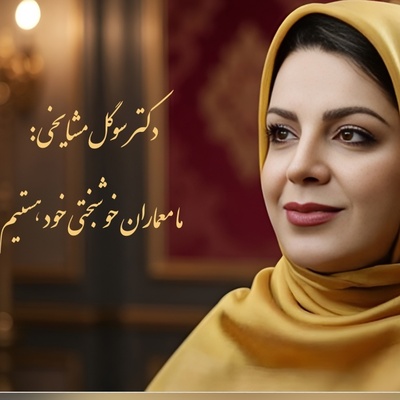 ویدئو | «ما معمار خوشبختی خود هستیم»؛ یک جمله از سهراب سپهری که می‌تواند افسردگی را به چالش بکشد