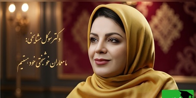 ویدئو | «ما معمار خوشبختی خود هستیم»؛ یک جمله از سهراب سپهری که می‌تواند افسردگی را به چالش بکشد