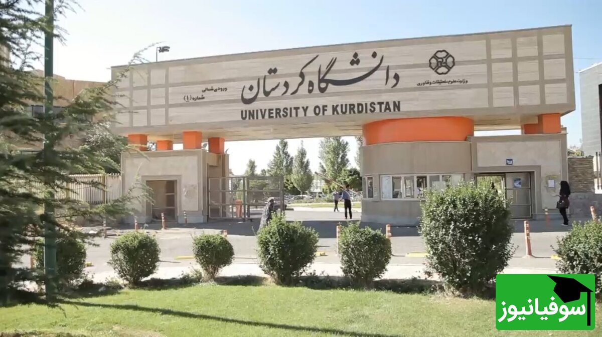 دانشگاه کردستان در رتبۀ 10 دانشگاه‌های جامع کشوری قرار گرفت