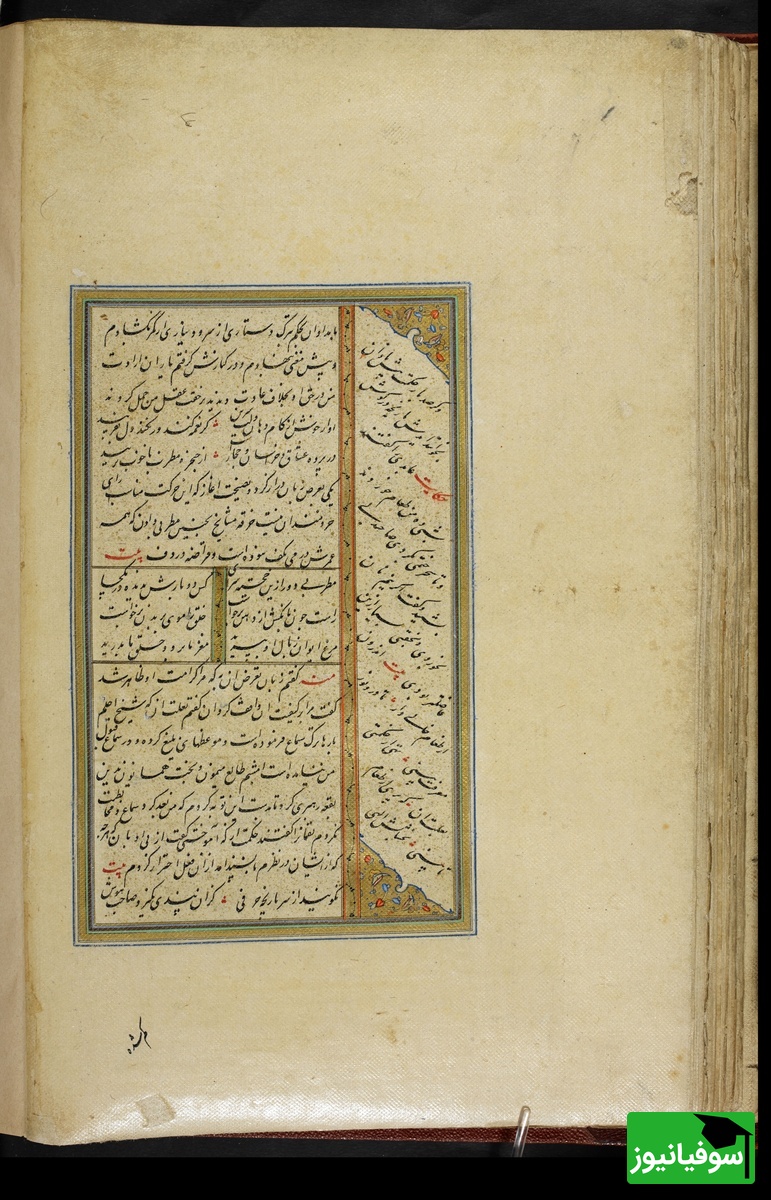 کلیات سعدی نسخهٔ 1034 هجری قمری