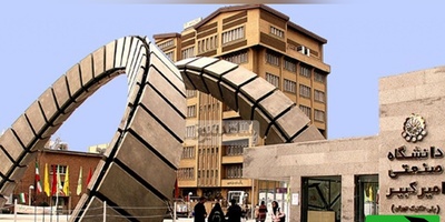 دانشگاه امیرکبیر، میزبان نمایشگاهی بی‌سابقه از هوش مصنوعی و امنیت سایبری