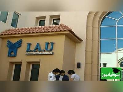 پشت‌پرده تصمیم عجیب امارات علیه دانشگاه آزاد چه بود؟