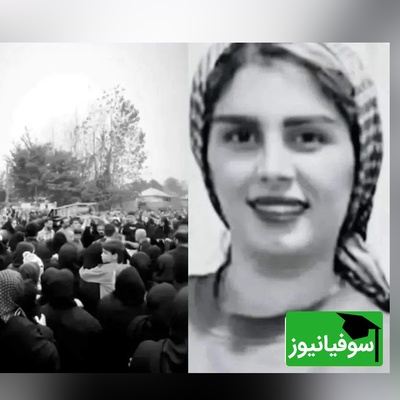 مراسم جگرسوز تشییع جنازه تازه عروسی که مادرشوهرش بطرز وحشیانه‌ای به قتل رساند / دختر مردم با هزار امید و آرزو خونه شوهر اومده بود +ویدئو