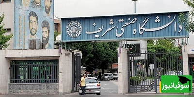 چرا در دانشگاه شریف پرچم شیر و خورشید به اهتزاز درآمد؟ پشت‌پرده این صحنه بحث‌برانگیز + عکس