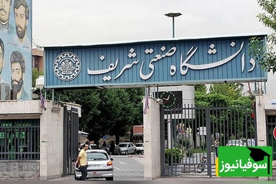 چرا در دانشگاه شریف پرچم شیر و خورشید به اهتزاز درآمد؟ پشت‌پرده این صحنه بحث‌برانگیز + عکس