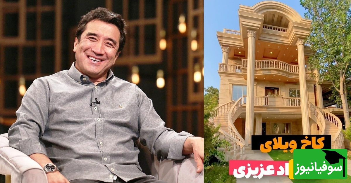 نگاهی خیره کننده به کاخ ویلایی خداداد عزیزی، خانه‌ای که هر کسی آرزوی زندگی در آن را دارد + ویدئو