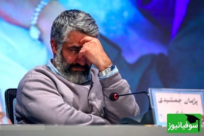 حکم سنگینی که مردم برای پژمان جمشیدی صادر کردند؛ حق با کیست؟