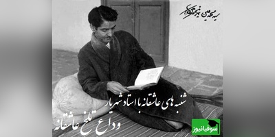 شنبه‌های عاشقانه با استاد شهریار/آخرین نفس‌های یک عشق افسانه‌ای؛ خداحافظی جانسوز شهریار با ثریا، زخمی که هرگز التیام نیافت+ ویدیو