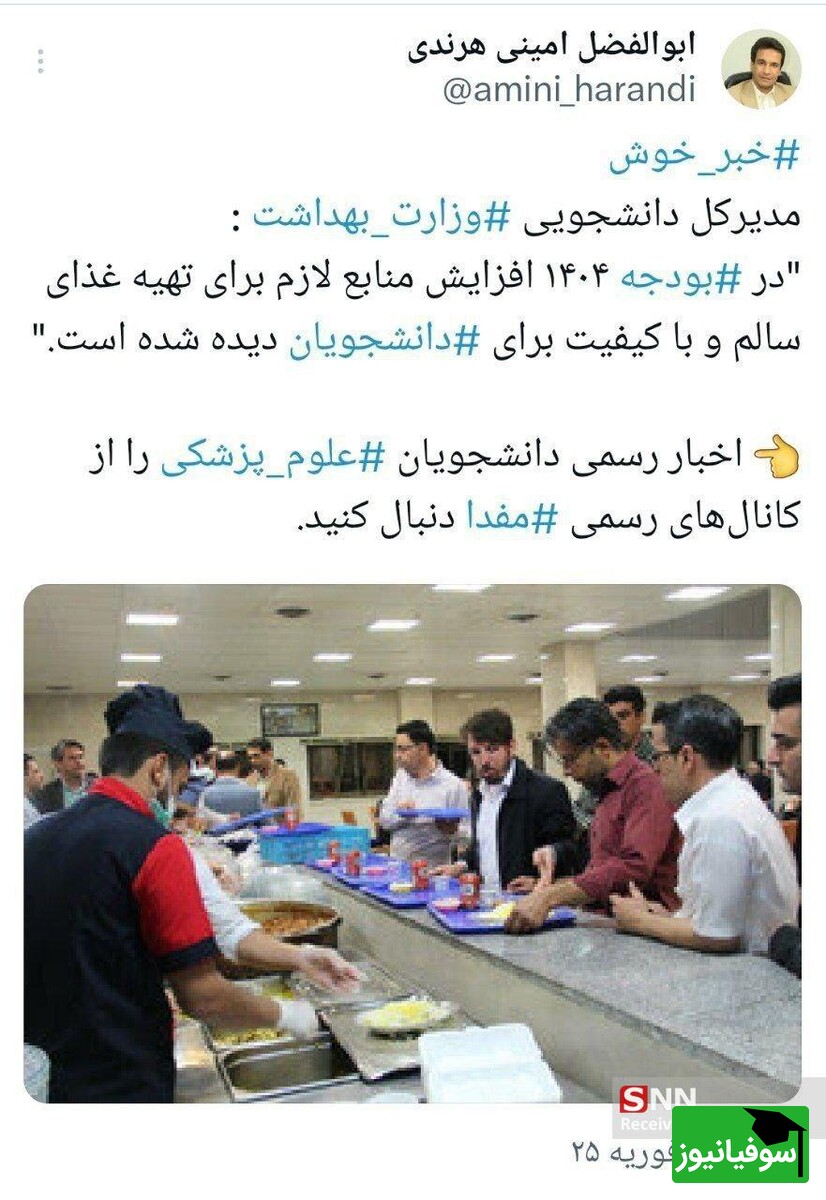 یارانه غذای دانشجویی
