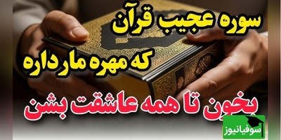 اگه میخوای همه رو عاشق خودت کنی این آیه رو از دستش نده/ آیه قرآنی که  شمارو پیش همه عزیز میکنه❤️+ ویدئو