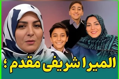 چالش مالی المیرا شریفی مقدم برای مدیریت پول توجیبی فرزندانش! دلم میسوزه وقتی میبینم حسابشون خالیه/وقتی منطق اقتصادی حریف دلِ مادرانه نمی‌شود!