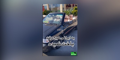 زنگ خلاقیت :ابتکار و نوآوری  تحسین برانگیز اوستا مکانیک ایرانی در تبدیل پراید به BMW سانروف حماسه ساز شد/ یه ایرانی هیچ وقت باخت نمیده، فهمیدی یا بیشتر توضیح بدم؟