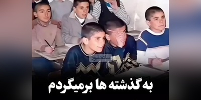 قاب نوستالژی / مرور خاطرات دهه 50 و 60، خاطراتی که طاقت دیدنشو نداری