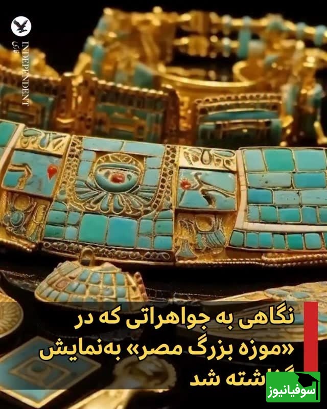 گنج‌هایی که تاریخ را نفس‌گیر کردند؛ نگاهی خیره‌کننده به جواهرات و اشیا تاریخی موزه بزرگ مصر
