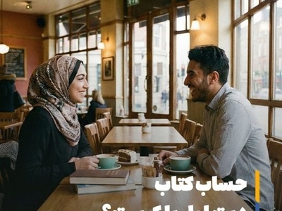 بالاخره دیت اول رو کی باید حساب کرد؟ حاج آقا شهاب مرادی پاسخ می‌دهد!