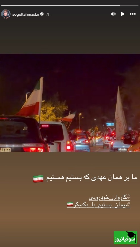 استوری سوگل طهماسبی