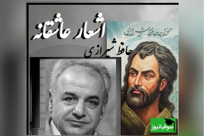 زیباترین غزل‌ حافظ با صدای زیبای رشید کاکاوند، شعری که مسیر زندگی‌ات را عوض می‌کند/ به یاد یار و دیار آن چنان بگریم زار