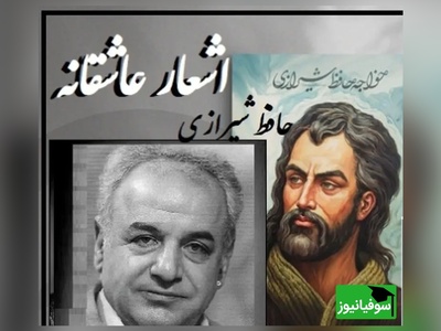 زیباترین غزل‌ حافظ با صدای زیبای رشید کاکاوند، شعری که مسیر زندگی‌ات را عوض می‌کند/ به یاد یار و دیار آن چنان بگریم زار