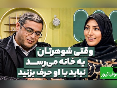 توصیه عجیب سعید عزیزی به زوج‌ها: وقتی مرد به خانه می‌رسد این کار را نکنید! + فیلم