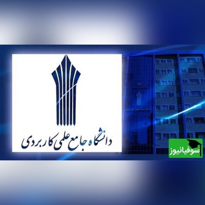 صدور مجوز 127 دورۀ آموزشی کوتاه مدت اشتغال‌محور در دانشگاه جامع علمی کاربردی