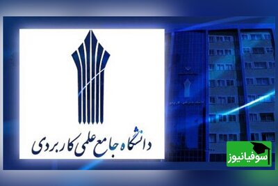 صدور مجوز 127 دورۀ آموزشی کوتاه مدت اشتغال‌محور در دانشگاه جامع علمی کاربردی