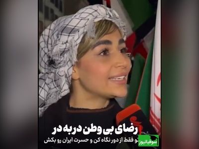 پیام بانوی ایرانی در کف خیابان به اسرائیل و آمریکای صهیونیست: ما برای این پرچم و این خاک ایستاده ایم و تا آخرین نفس هم می‌مونیم...+ ویدئو