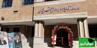 مدرسه‌ای که از خاکستر سوگ یک مادر سر برآورد؛ یاد فرزندی که در جاده پر کشید، اما نامش همیشه زنده ماند