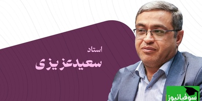 ویدیویی که هر زنی باید ببیند / چرا مردها زیبایی‌ها را می‌بینند اما تغییر تو را نه؟ توضیح سعید عزیزی