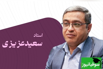 ویدیویی که هر زنی باید ببیند / چرا مردها زیبایی‌ها را می‌بینند اما تغییر تو را نه؟ توضیح سعید عزیزی