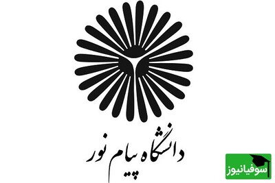 فریب نخورید! هشدار مهم پیام‌نور درباره پذیرش بدون آزمون دکتری 1404